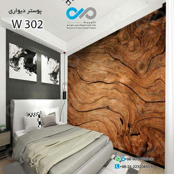 پوسترسه بعدی تصویری اتاق خواب باطرح چوب-کد W302