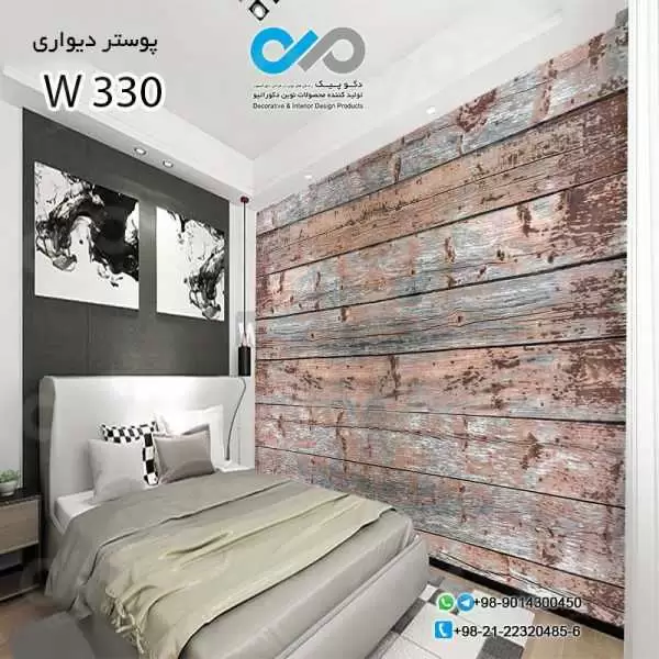پوسترسه بعدی تصویری اتاق خواب باطرح چوب-کد W330