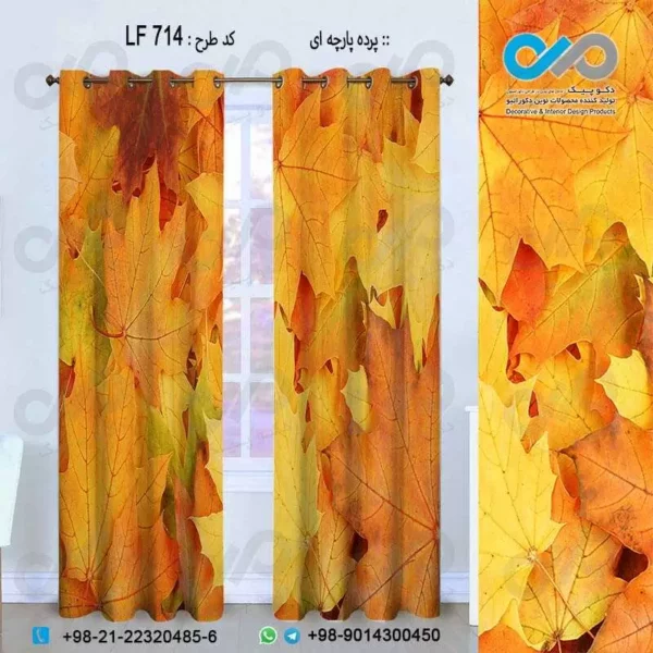 پرده پارچه ای سه بعدی طرح برگ های پاییزی-کد LF714