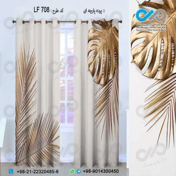 پرده پارچه ای سه بعدی طرح برگ های هاوایی طلایی -کد LF708