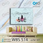 تابلو دیواری دکوپیک آرایشگاه زنانه وکتورلاک -کد WBS_514