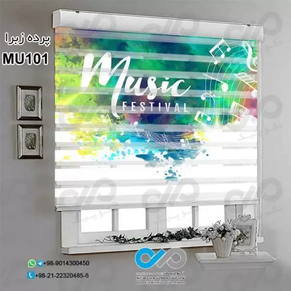 پرده زبرای تصویری پذیرایی با طرح موسیقی-کد MU101