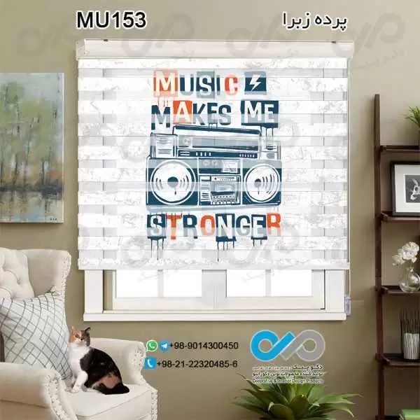 پرده زبرای تصویری پذیرایی با طرح موسیقی-کد MU153