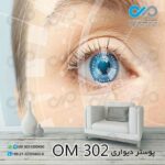 پوستر پذیرایی تصویری باطرح برای چشم پزشکی-کد OM302