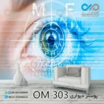 پوستر پذیرایی تصویری باطرح برای چشم پزشکی-کد OM303