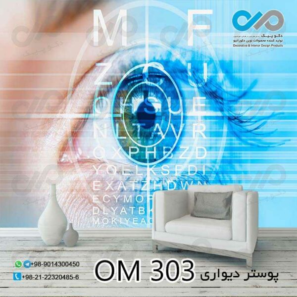 پوستر پذیرایی تصویری باطرح برای چشم پزشکی-کد OM303
