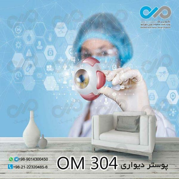 پوستر پذیرایی تصویری باطرح برای چشم پزشکی-کد OM304