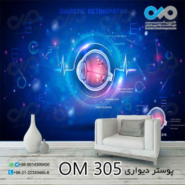 پوستر پذیرایی تصویری باطرح برای چشم پزشکی-کد OM305