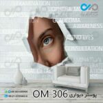 پوستر پذیرایی تصویری باطرح برای چشم پزشکی-کد OM306