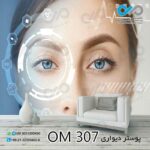 پوستر پذیرایی تصویری باطرح برای چشم پزشکی-کد OM307