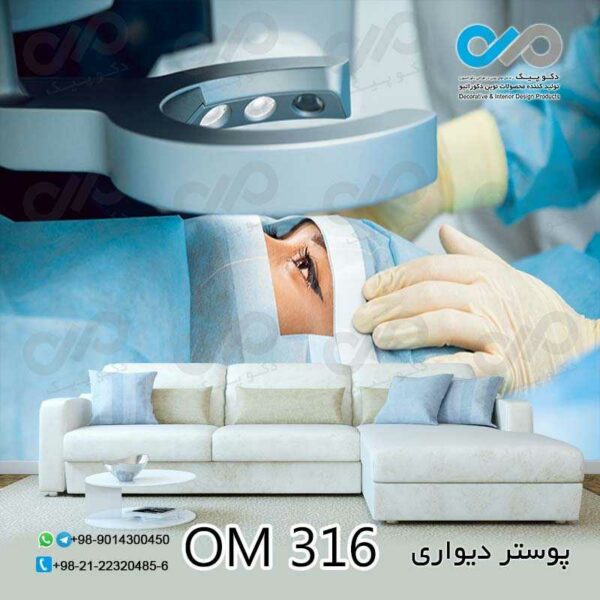 پوستر پذیرایی تصویری باطرح برای چشم پزشکی-کد OM316