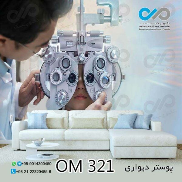 پوستر پذیرایی تصویری باطرح برای چشم پزشکی-کد OM321
