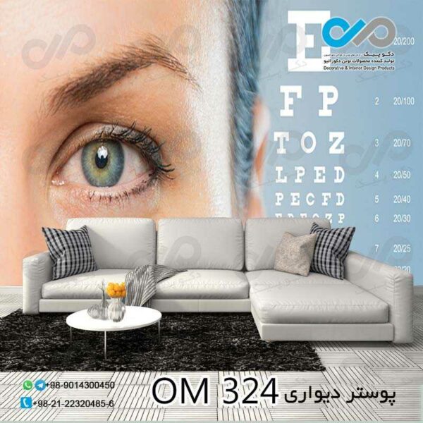 پوستر پذیرایی تصویری باطرح برای چشم پزشکی-کد OM324