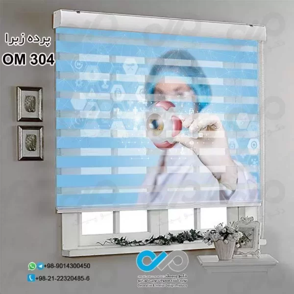 پرده زبرای تصویری پذیرایی با طرح برای چشم پزشکی- کد OM304