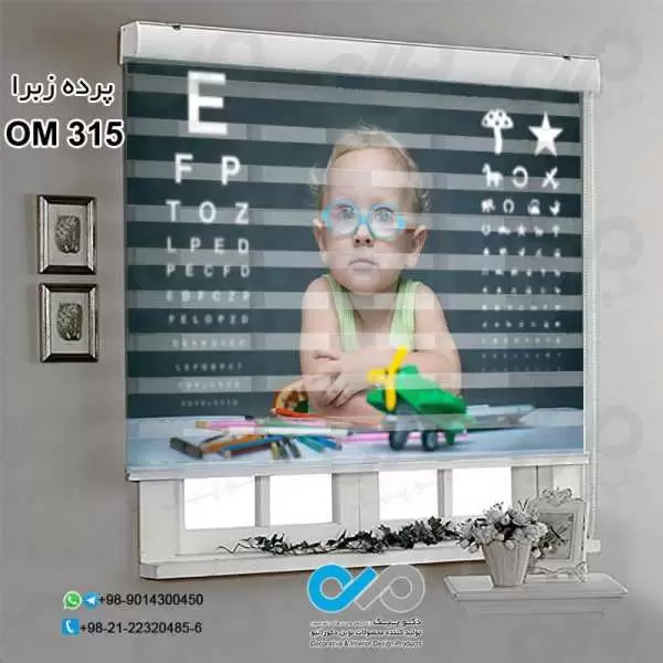 پرده زبرای تصویری پذیرایی با طرح برای چشم پزشکی- کد OM315