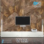 پوستر دیواری - پشت تلویزیون - طرح چوب - کدW323