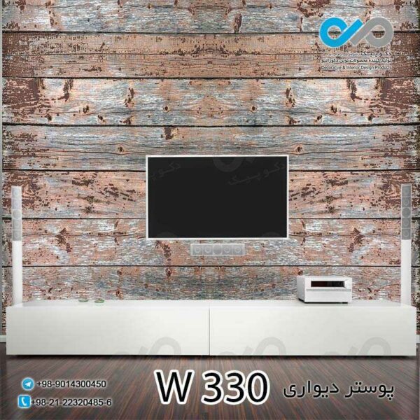 پوستر دیواری - پشت تلویزیون - طرح چوب - کدW330