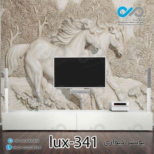 پوستر دیواری-پشت تلویزیون لوکس با تصویرنقش برجسته اسب-کدlux-341