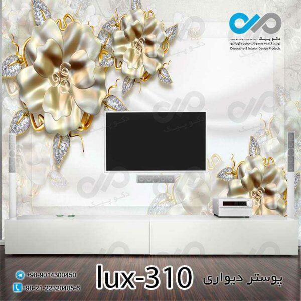 پوستر دیواری-پشت تلویزیون لوکس با تصویر گل- کد -lux-310
