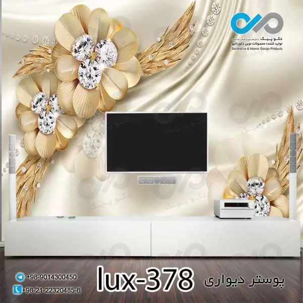 پوستر دیواری-پشت تلویزیون لوکس با تصویرگل های مرواریدی-کد lux-378