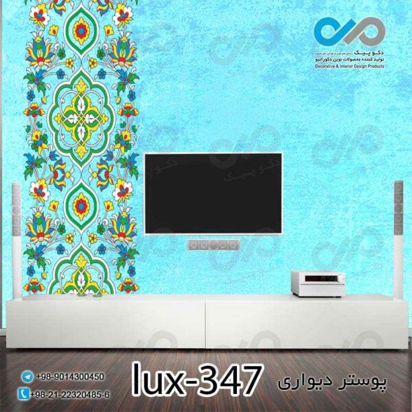 پوستر دیواری-پشت تلویزیون لوکس با تصویرسنتی-کد lux-347