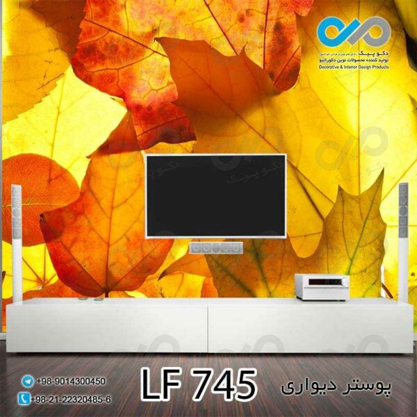 پوستردیواری پشت تلویزیون طرح برگ های پاییزی-کد LF745