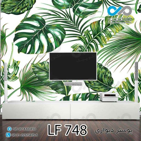 پوستردیواری پشت تلویزیون طرح برگ های هاوایی سبز-کد LF748