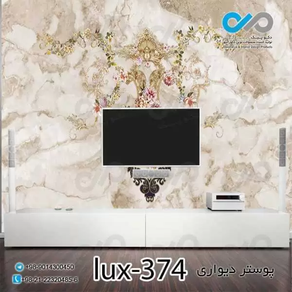 پوستر دیواری-پشت تلویزیون باتصویری لوکس -کد lux-374