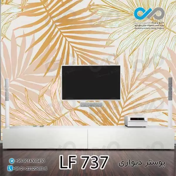 پوستردیواری پشت تلویزیون طرح برگ های هاوایی طلایی-کد LF737