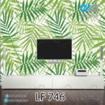 پوستردیواری پشت تلویزیون طرح برگ های هاوایی سبز-کد LF746