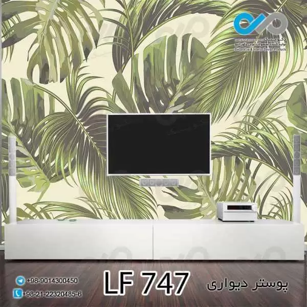 پوستردیواری پشت تلویزیون طرح برگ های هاوایی سبز-کد LF747