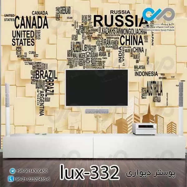 پوستر دیواری-پشت تلویزیون لوکس با تصویرنوشته های لاتین-کدlux-332