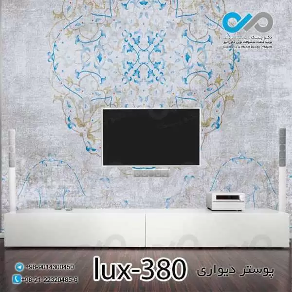 پوستر دیواری-پشت تلویزیون با تصویری لوکس-کد lux-380