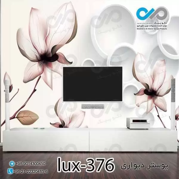پوستر دیواری-پشت تلویزیون لوکس باتصویر گل-کد lux-376