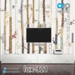 پوستر دیواری-پشت تلویزیون لوکس با تصویر نقاشی درختان وپرنده ها-کدlux-321