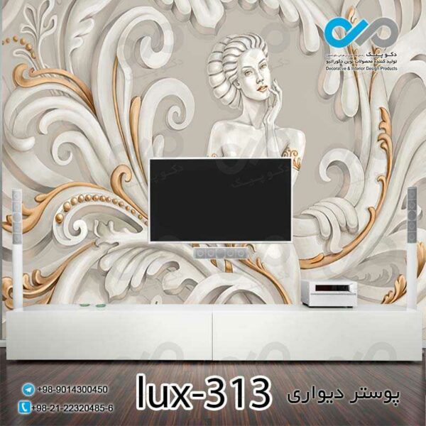 پوستر دیواری-پشت تلویزیون لوکس با تصویرنقش برجسته زن- کد -lux-313