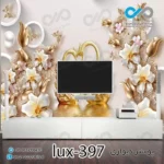 پوستر دیواری-پشت تلویزیون لوکس گل وپروانه وقو-کدlux-397