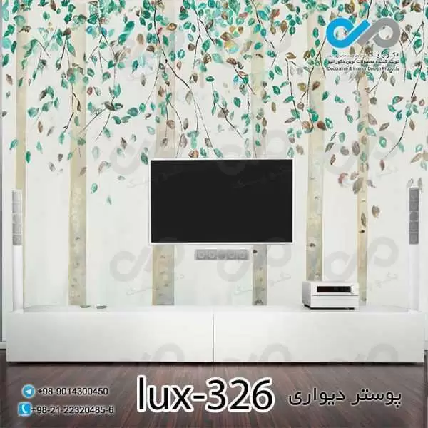پوستر دیواری-پشت تلویزیون لوکس با تصویرشاخه های برگ-کدlux-326