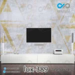 پوستردیواری-پشت تلویزیون تصویری لوکس-کدlux-389