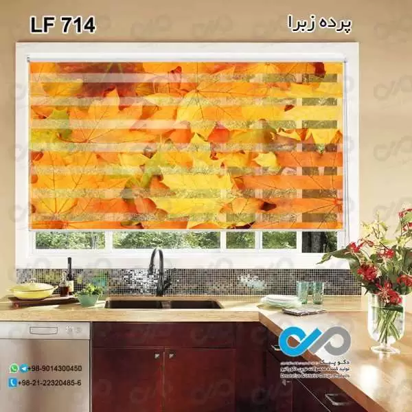 پرده زبرا آشپزخانه طرح برگ های پاییزی -کد LF714