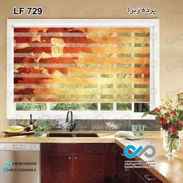 پرده زبرا آشپزخانه طرح برگ های پاییزی -کد LF729