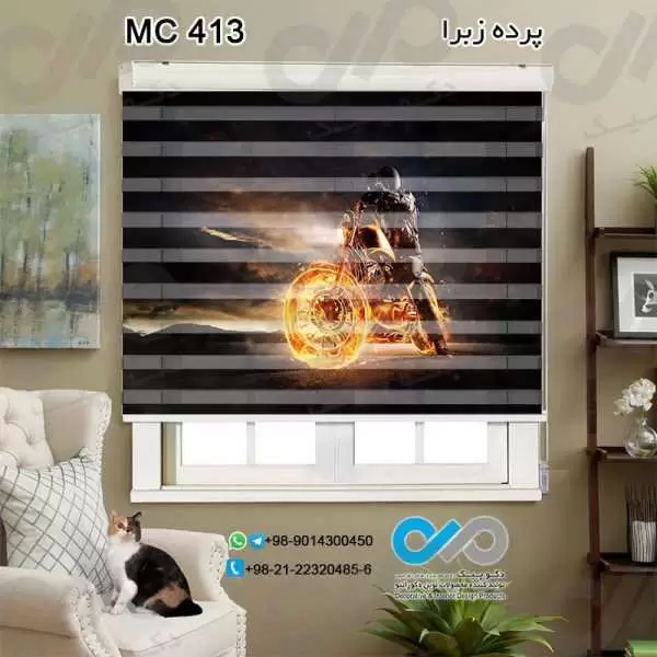 پرده زبرا پذیرایی با تصویرموتورسیکلت مشکی آتشی-کد MC413