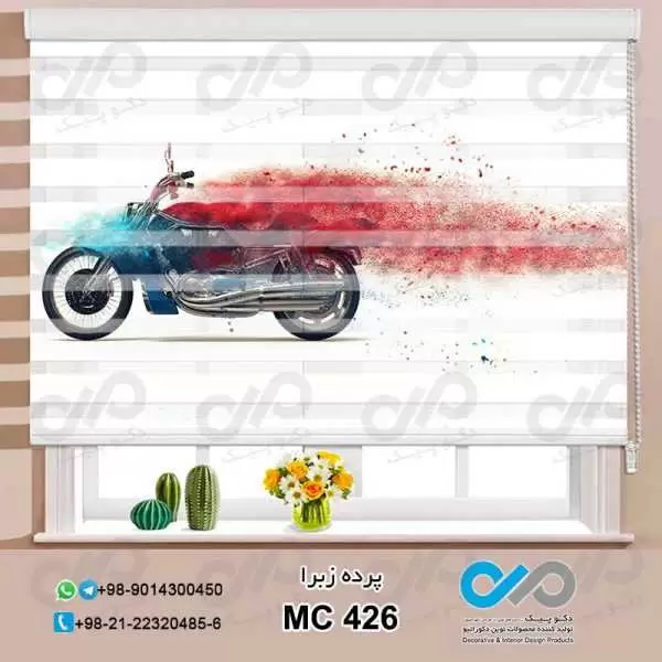 پرده زبرا پذیرایی با تصویرموتورسیکلت ورنگ دانه های قرمز-کد MC426