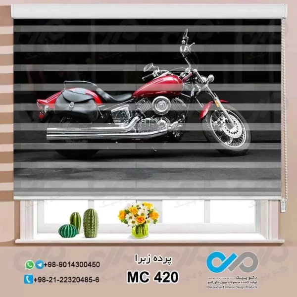 پرده زبرا پذیرایی با تصویرموتورسیکلت مشکی قرمز-کد MC420