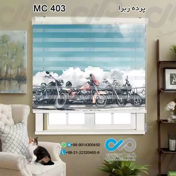 پرده زبرا پذیرایی با تصویرموتورسیکلت های اسپورت-کد MC403