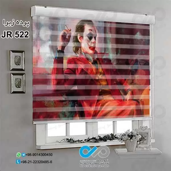 پرده زبرا سه بعدی طرح جوکربا کت وشلوار قرمز وسیگار به دست-کد JR522