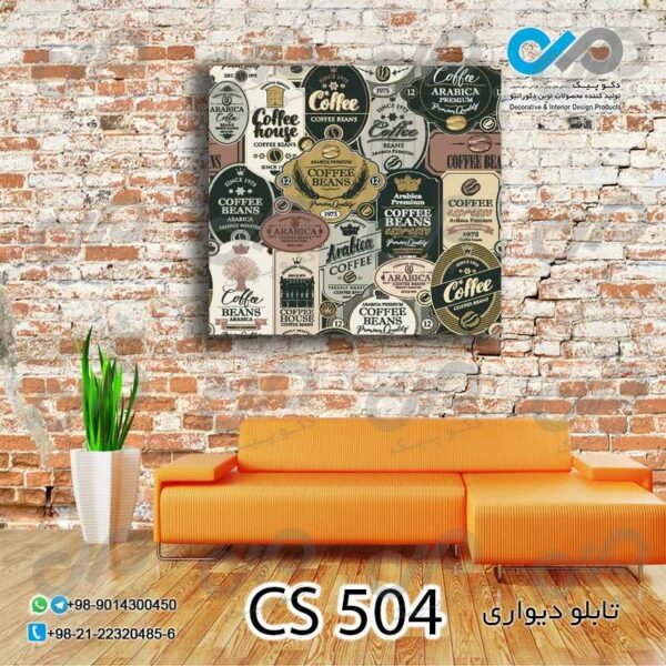 تابلو دیواری دکوپیک کافی شاپ با طرح مارک های قهوه - کد CS_504 مربع