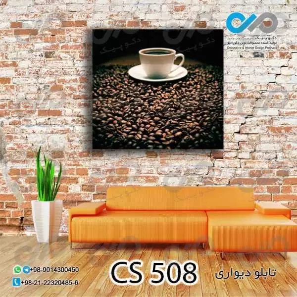 تابلو دیواری دکوپیک کافی شاپ با طرح فنجان و دانه های قهوه - کد CS_508 مربع