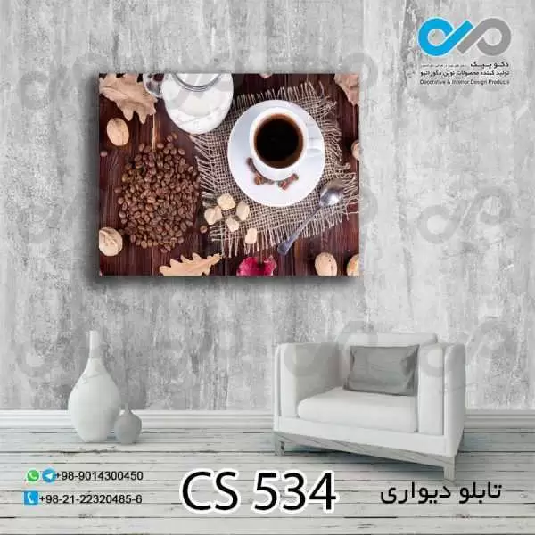 تابلو دیواری دکوپیک کافی شاپ با طرح فنجان و دانه های قهوه- کد CS_534 مستطیل افقی