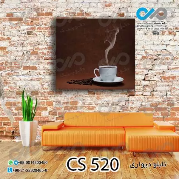 تابلو دیواری دکوپیک کافی شاپ با طرح فنجان ودانه های قهوه - کد CS_520 مربع